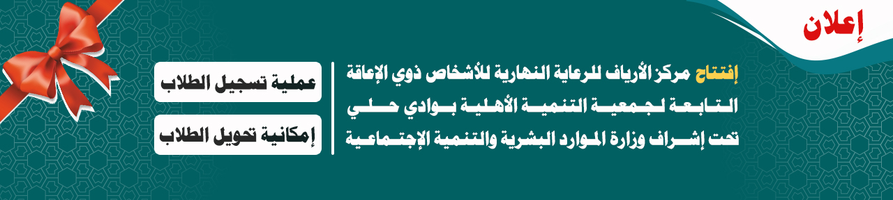 جمعية التنمية الاهلية بوادي حلي 